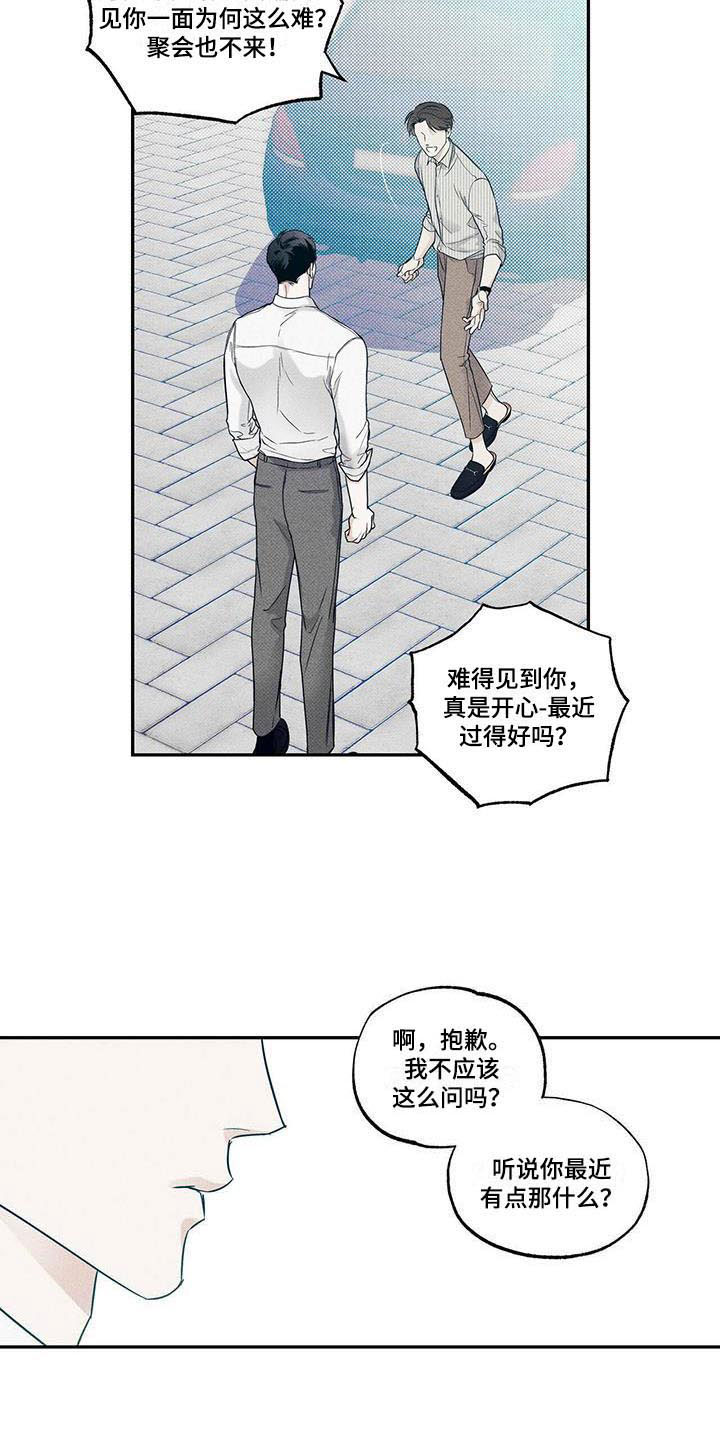 《送上门的爱》漫画最新章节第13章：横插一脚免费下拉式在线观看章节第【15】张图片