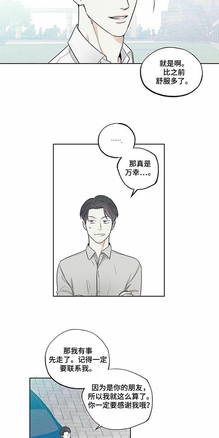 《送上门的爱》漫画最新章节第13章：横插一脚免费下拉式在线观看章节第【5】张图片