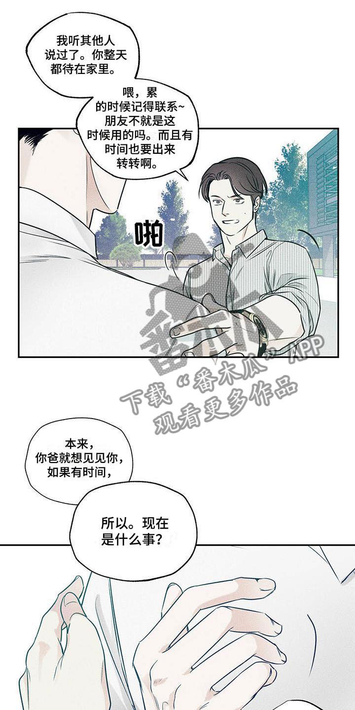 《送上门的爱》漫画最新章节第13章：横插一脚免费下拉式在线观看章节第【14】张图片