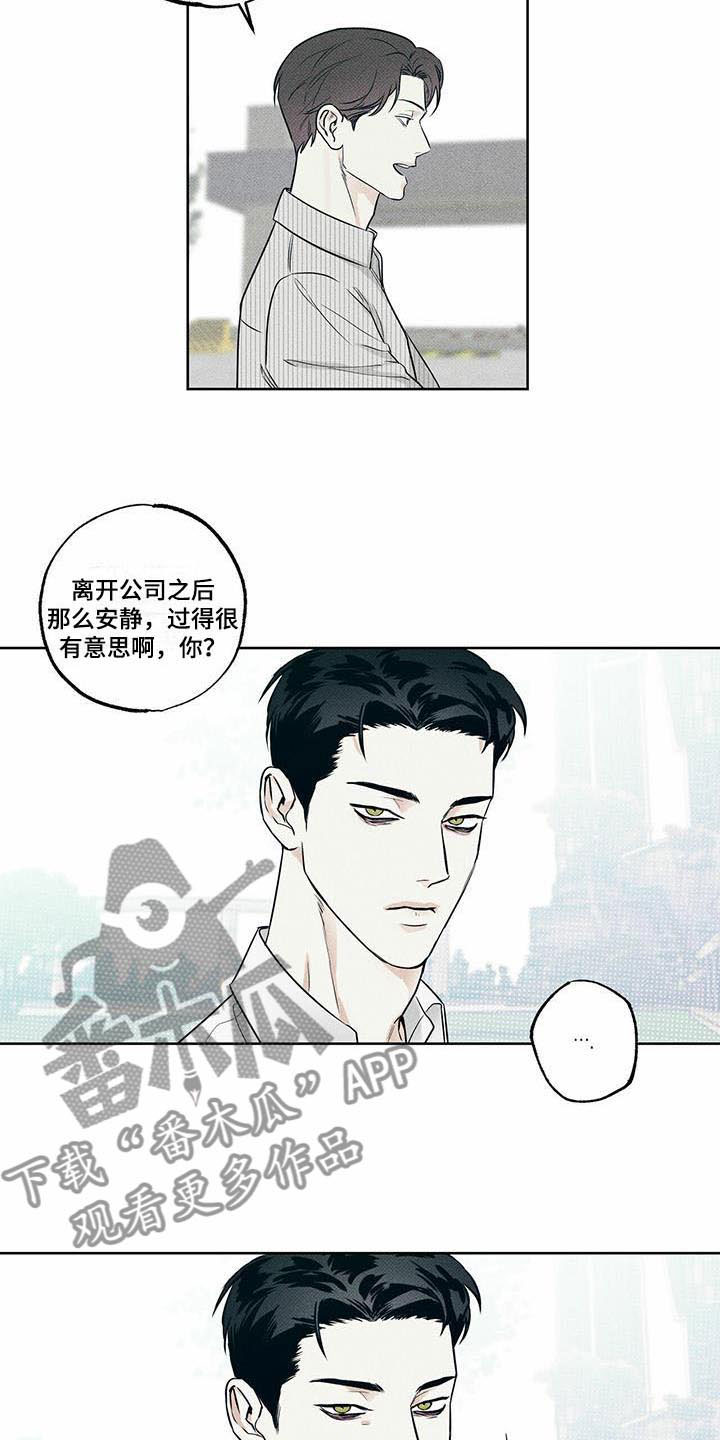 《送上门的爱》漫画最新章节第13章：横插一脚免费下拉式在线观看章节第【6】张图片