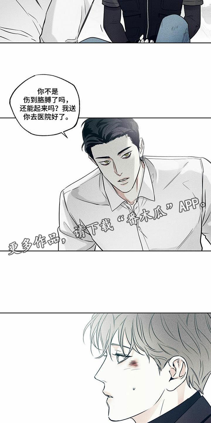 《送上门的爱》漫画最新章节第13章：横插一脚免费下拉式在线观看章节第【2】张图片