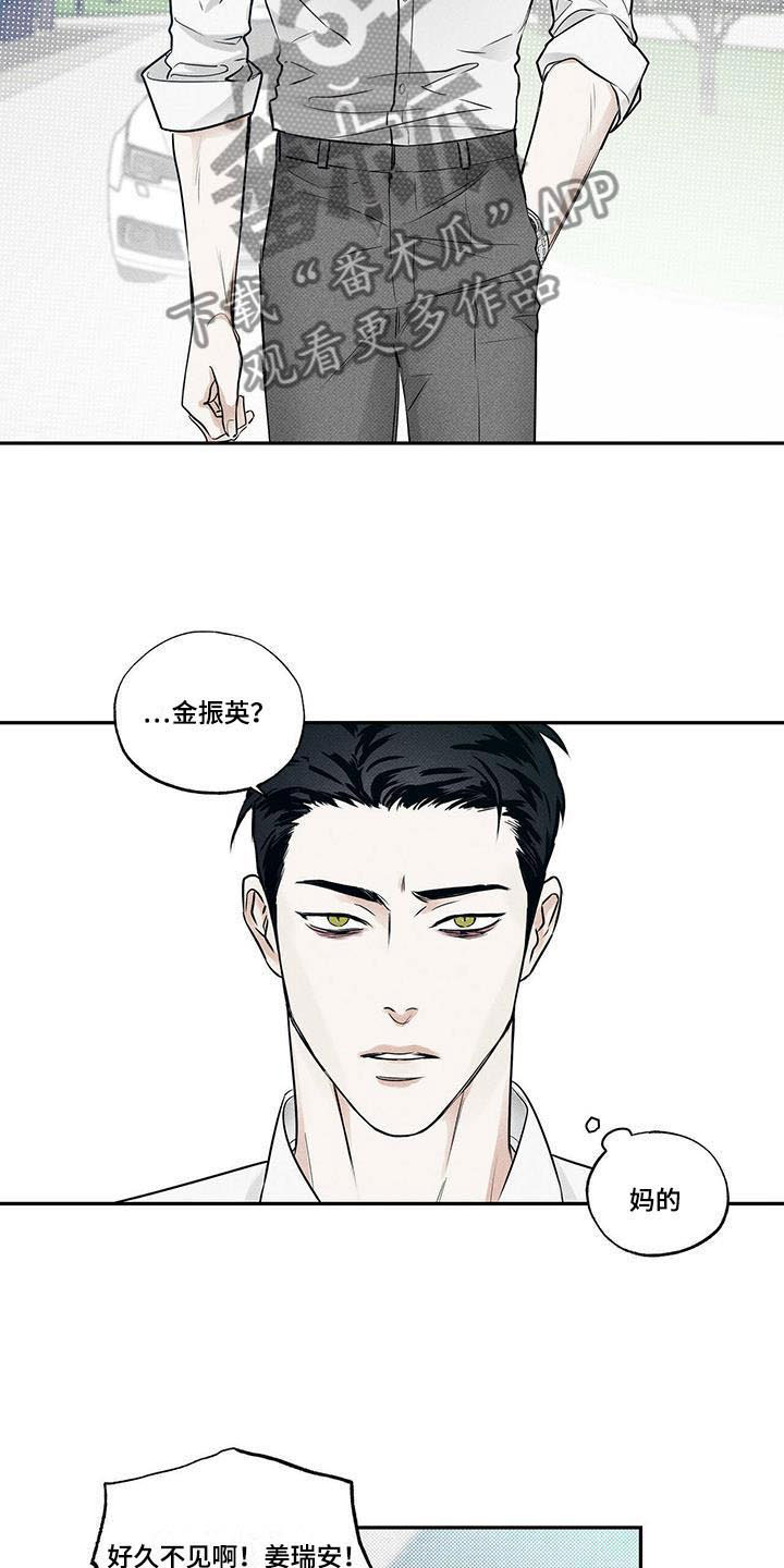 《送上门的爱》漫画最新章节第13章：横插一脚免费下拉式在线观看章节第【16】张图片