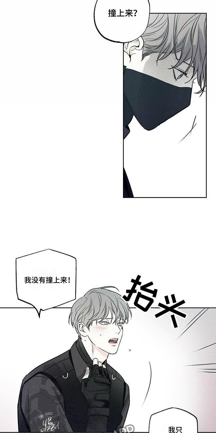 《送上门的爱》漫画最新章节第13章：横插一脚免费下拉式在线观看章节第【11】张图片