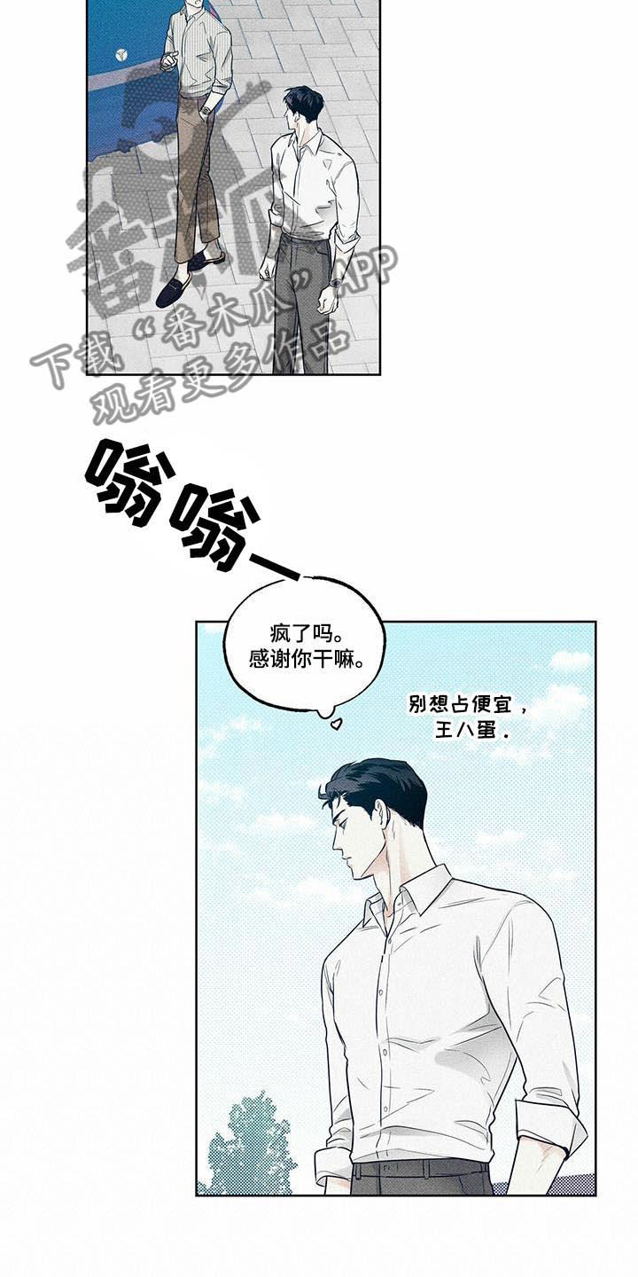 《送上门的爱》漫画最新章节第13章：横插一脚免费下拉式在线观看章节第【4】张图片