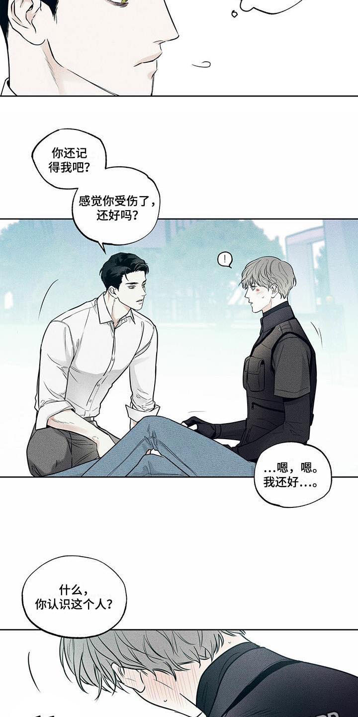 《送上门的爱》漫画最新章节第13章：横插一脚免费下拉式在线观看章节第【8】张图片