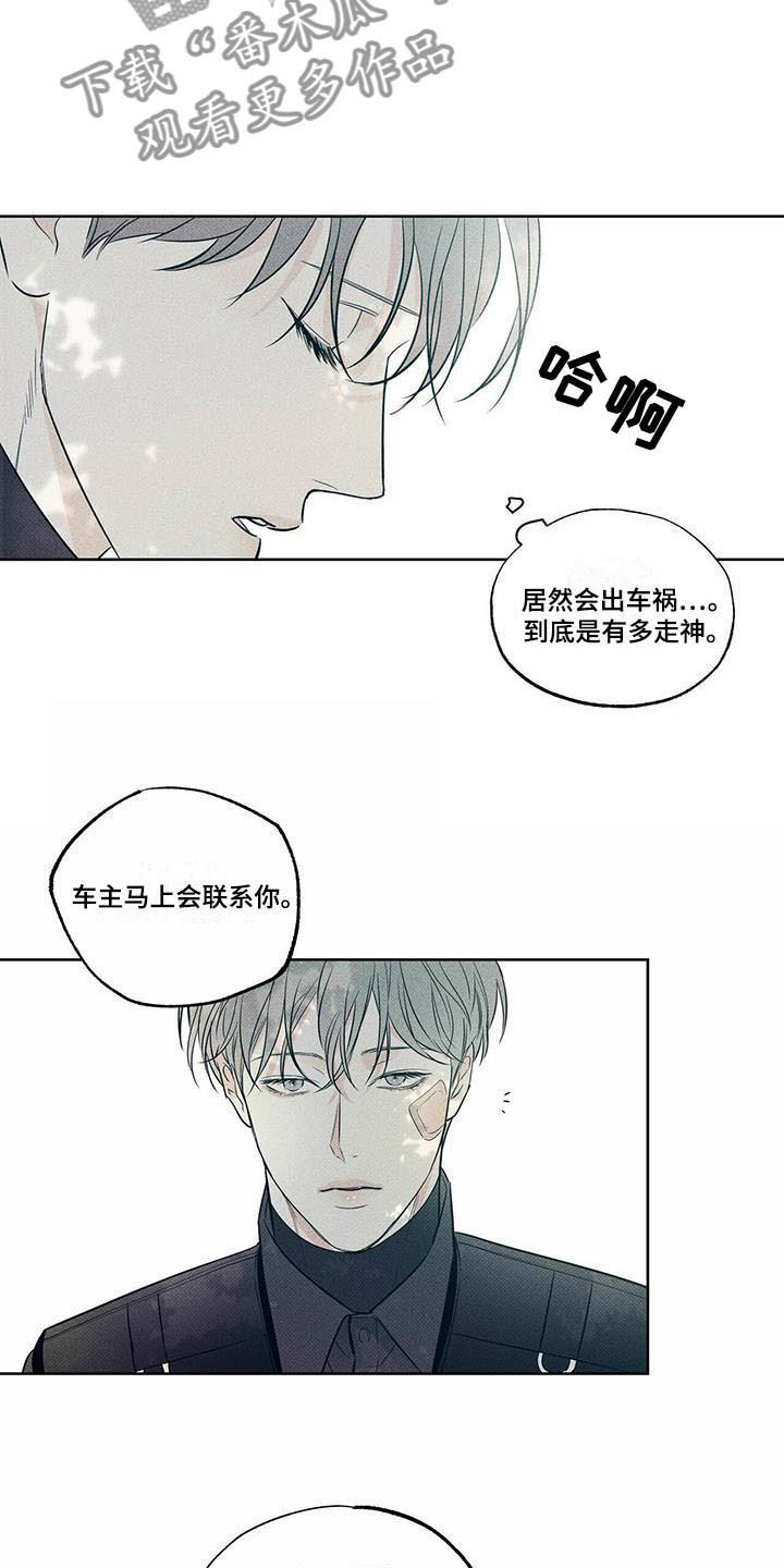 《送上门的爱》漫画最新章节第14章：送你回家免费下拉式在线观看章节第【7】张图片