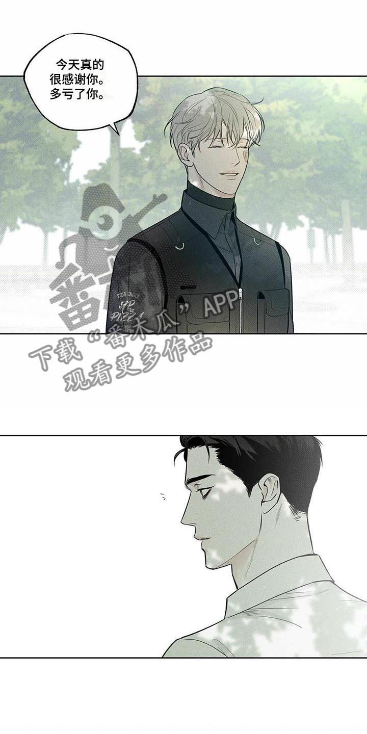 《送上门的爱》漫画最新章节第14章：送你回家免费下拉式在线观看章节第【4】张图片