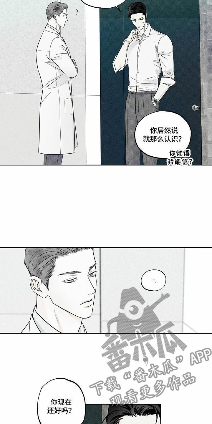 《送上门的爱》漫画最新章节第14章：送你回家免费下拉式在线观看章节第【13】张图片