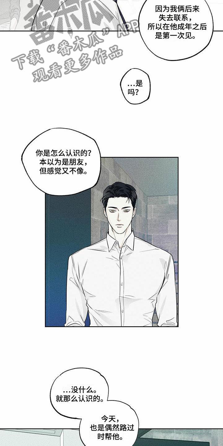 《送上门的爱》漫画最新章节第14章：送你回家免费下拉式在线观看章节第【14】张图片