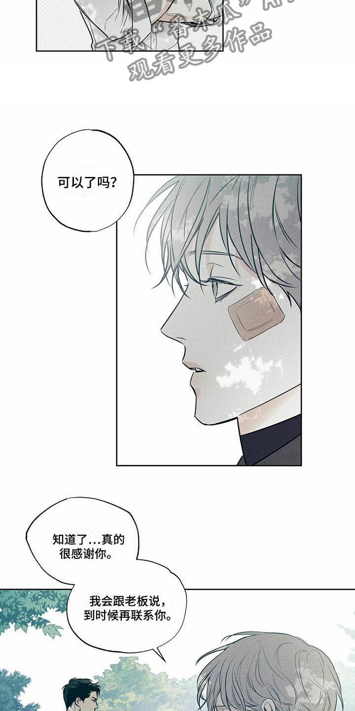 《送上门的爱》漫画最新章节第15章：我来帮你免费下拉式在线观看章节第【3】张图片