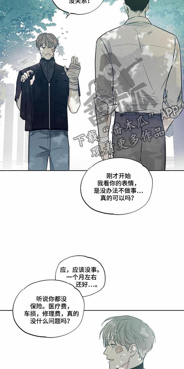 《送上门的爱》漫画最新章节第15章：我来帮你免费下拉式在线观看章节第【12】张图片