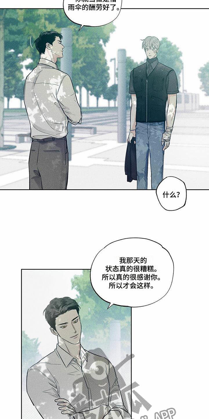 《送上门的爱》漫画最新章节第15章：我来帮你免费下拉式在线观看章节第【4】张图片