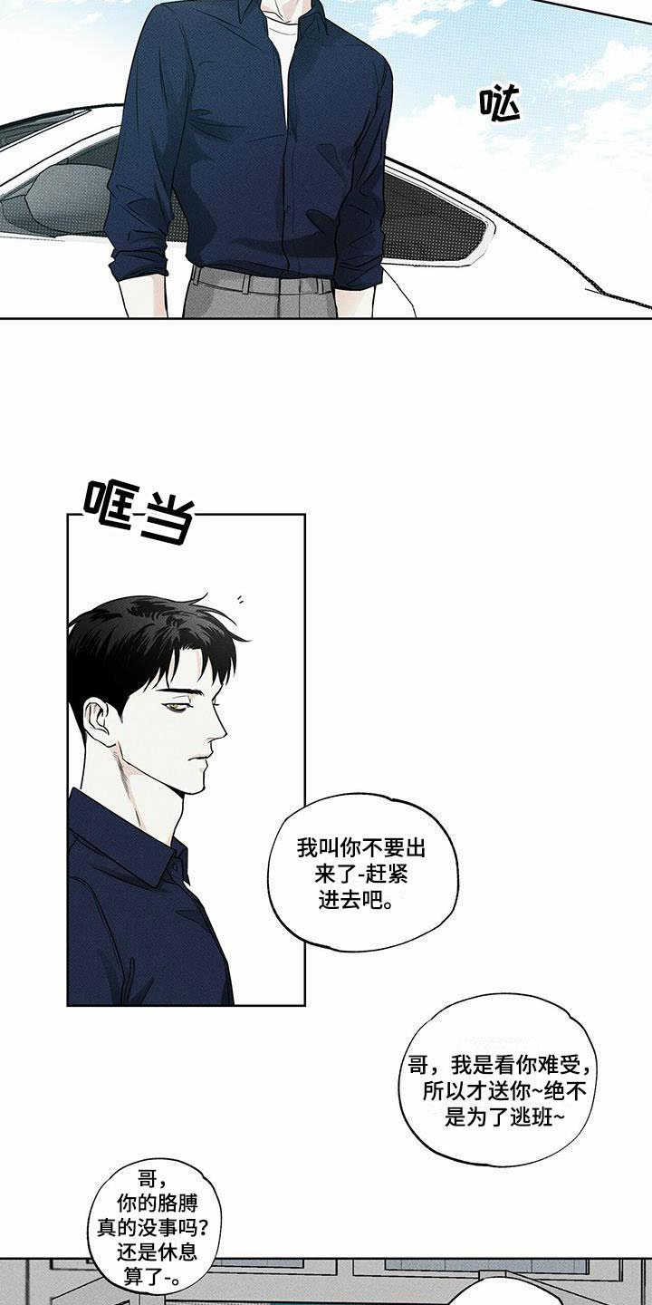 《送上门的爱》漫画最新章节第16章：送货的车免费下拉式在线观看章节第【7】张图片