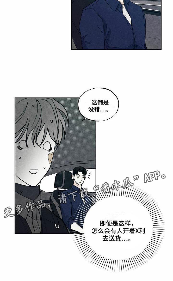 《送上门的爱》漫画最新章节第16章：送货的车免费下拉式在线观看章节第【1】张图片