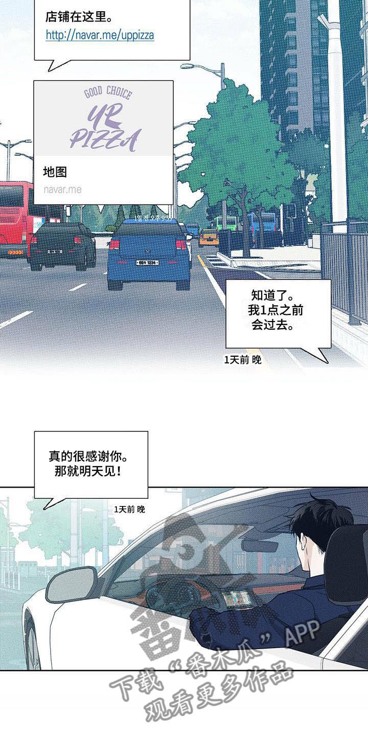 《送上门的爱》漫画最新章节第16章：送货的车免费下拉式在线观看章节第【11】张图片