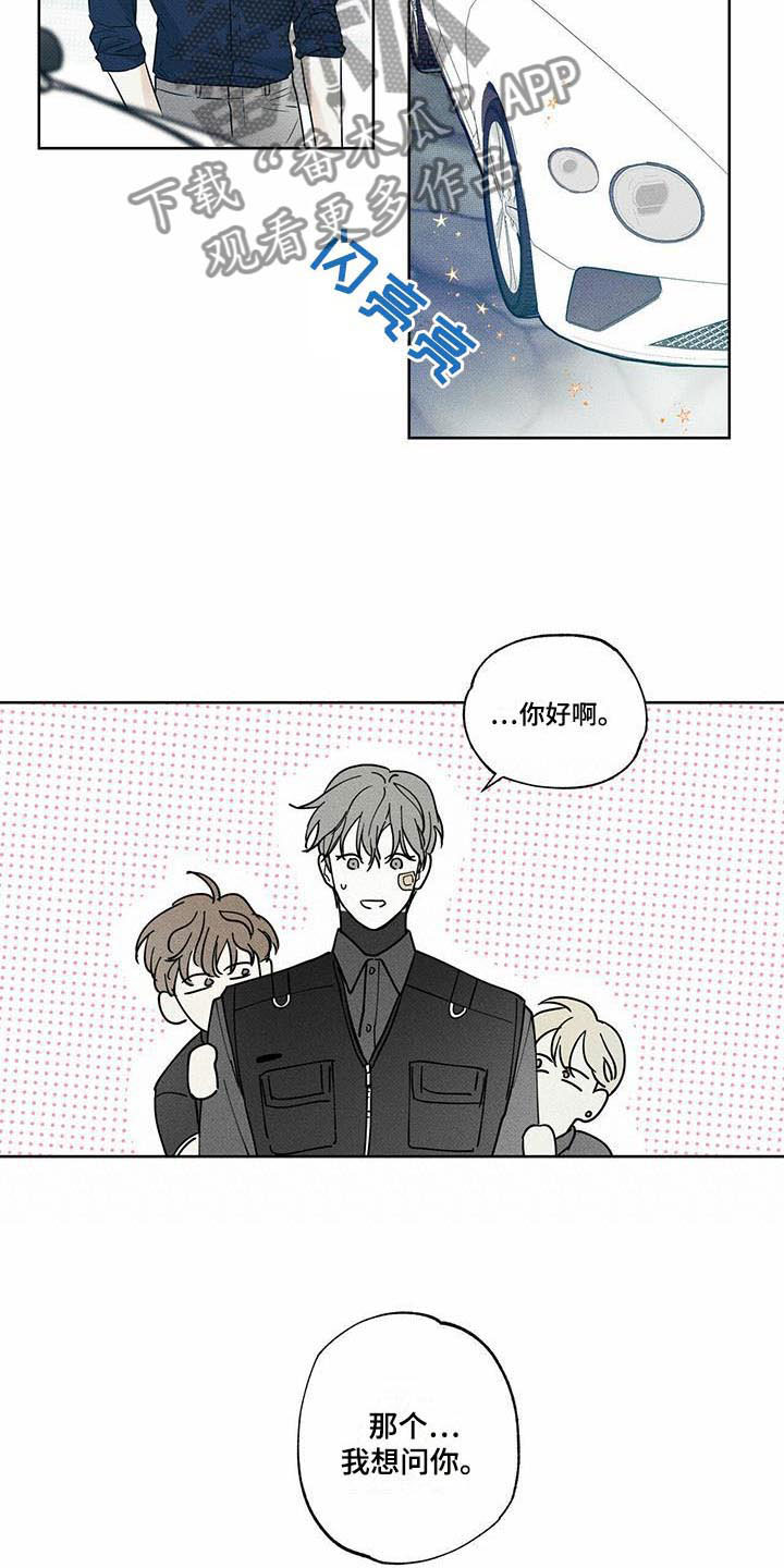 《送上门的爱》漫画最新章节第16章：送货的车免费下拉式在线观看章节第【4】张图片