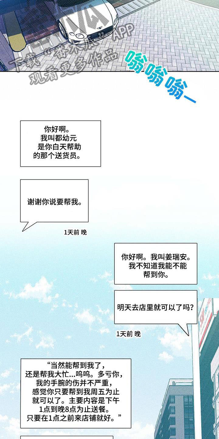 《送上门的爱》漫画最新章节第16章：送货的车免费下拉式在线观看章节第【12】张图片