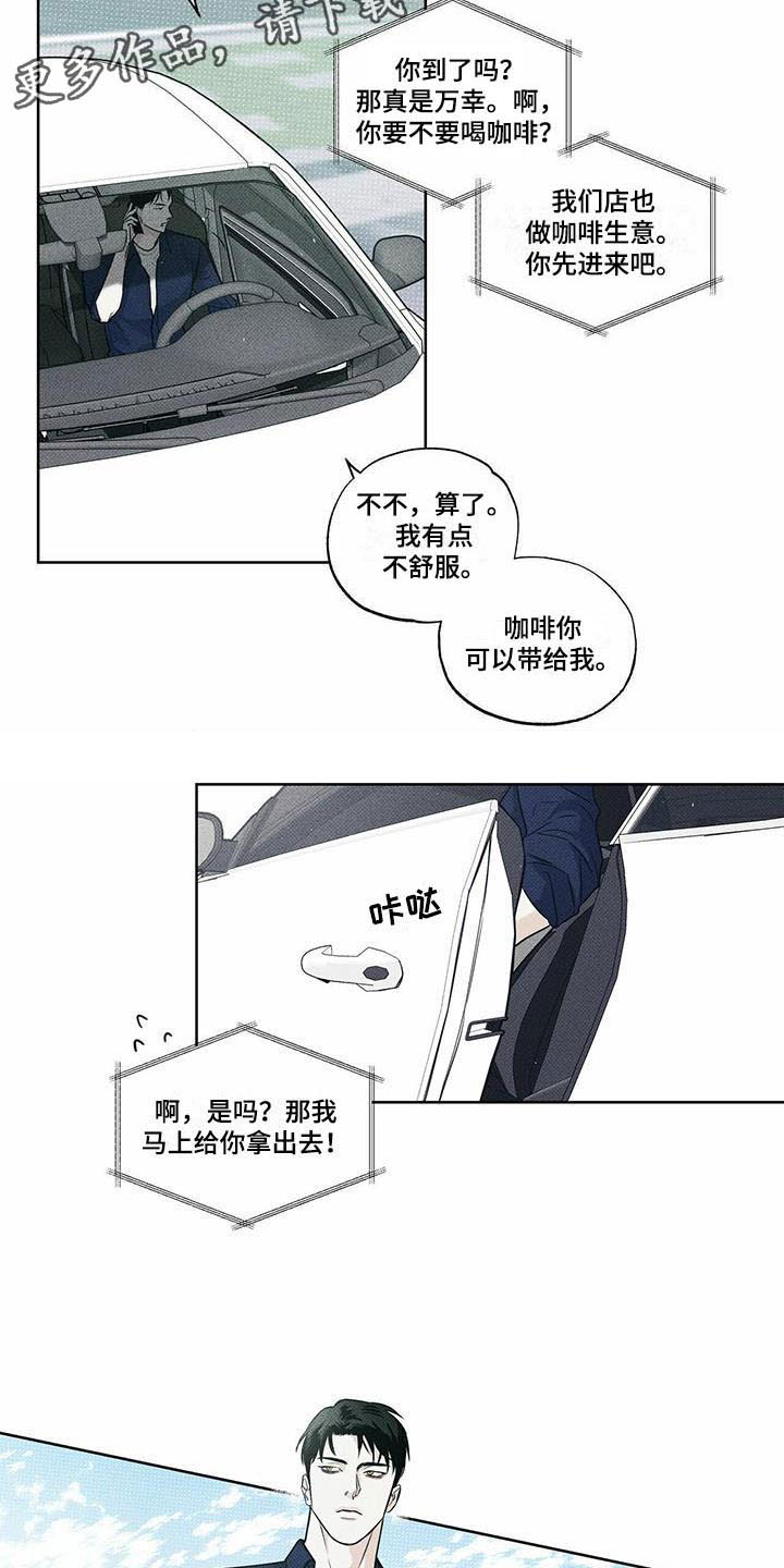 《送上门的爱》漫画最新章节第16章：送货的车免费下拉式在线观看章节第【8】张图片