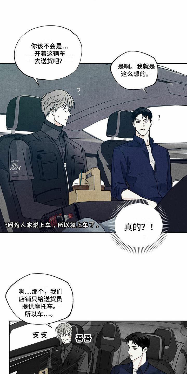 《送上门的爱》漫画最新章节第16章：送货的车免费下拉式在线观看章节第【3】张图片