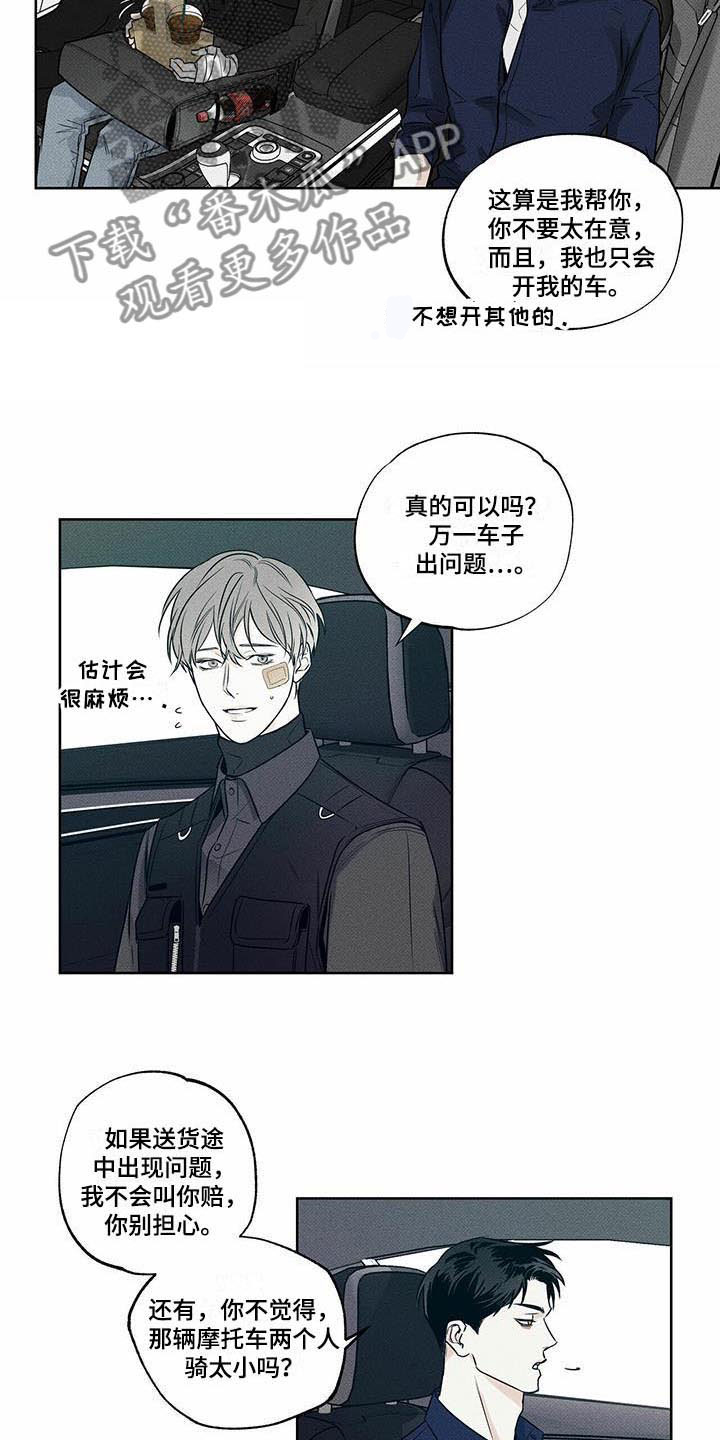 《送上门的爱》漫画最新章节第16章：送货的车免费下拉式在线观看章节第【2】张图片