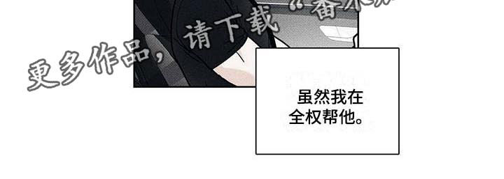 《送上门的爱》漫画最新章节第18章：惹人怜惜免费下拉式在线观看章节第【1】张图片