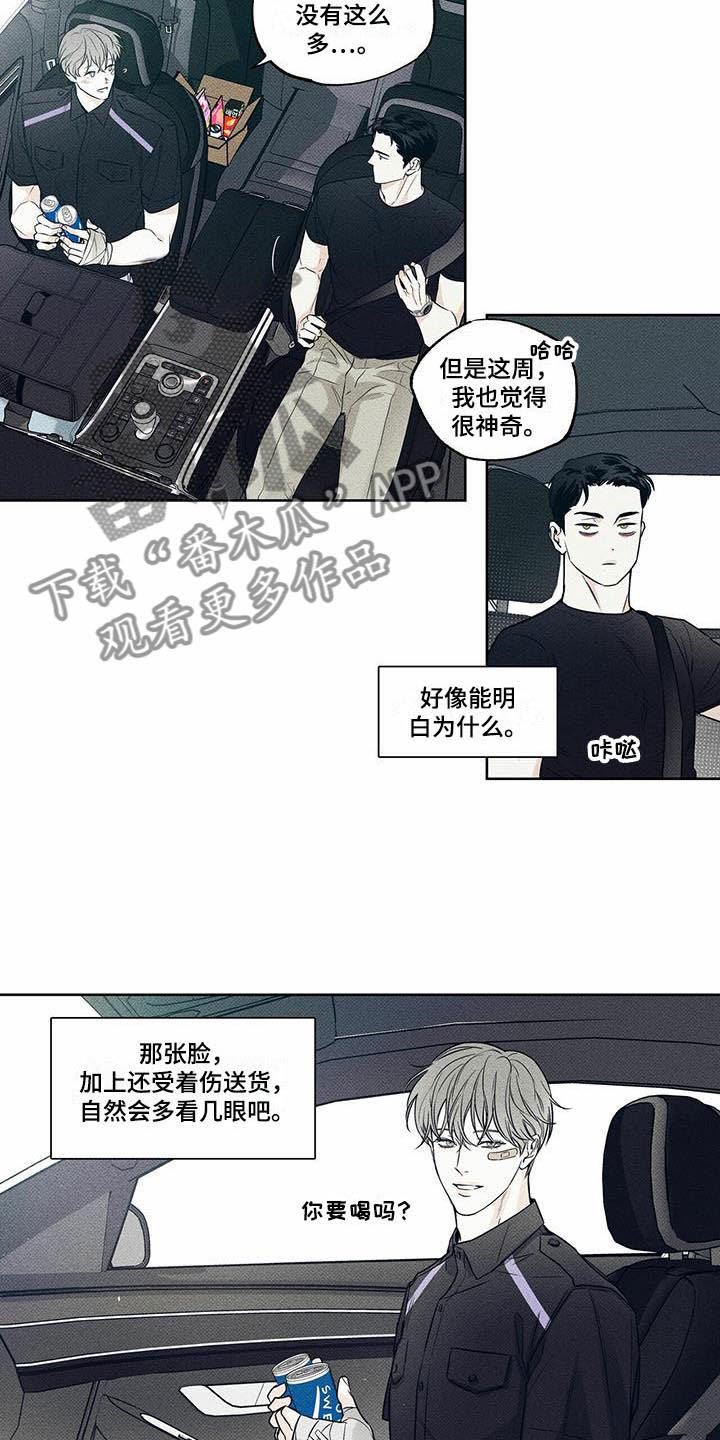 《送上门的爱》漫画最新章节第18章：惹人怜惜免费下拉式在线观看章节第【6】张图片