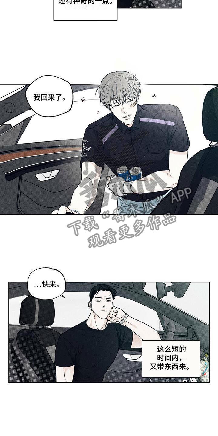 《送上门的爱》漫画最新章节第18章：惹人怜惜免费下拉式在线观看章节第【8】张图片