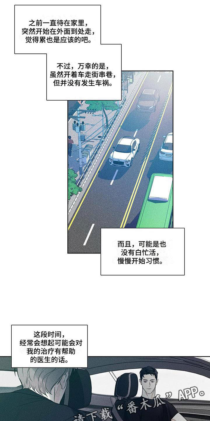 《送上门的爱》漫画最新章节第18章：惹人怜惜免费下拉式在线观看章节第【12】张图片