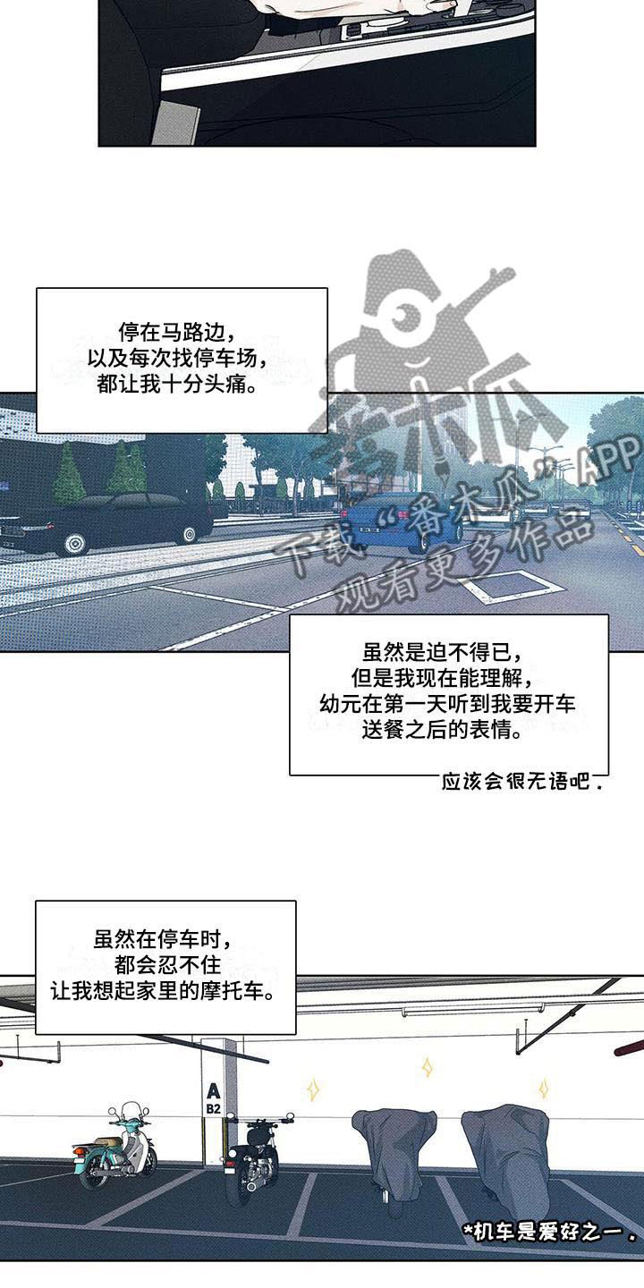 《送上门的爱》漫画最新章节第18章：惹人怜惜免费下拉式在线观看章节第【10】张图片