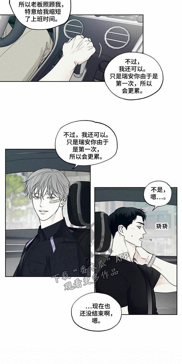 《送上门的爱》漫画最新章节第18章：惹人怜惜免费下拉式在线观看章节第【4】张图片