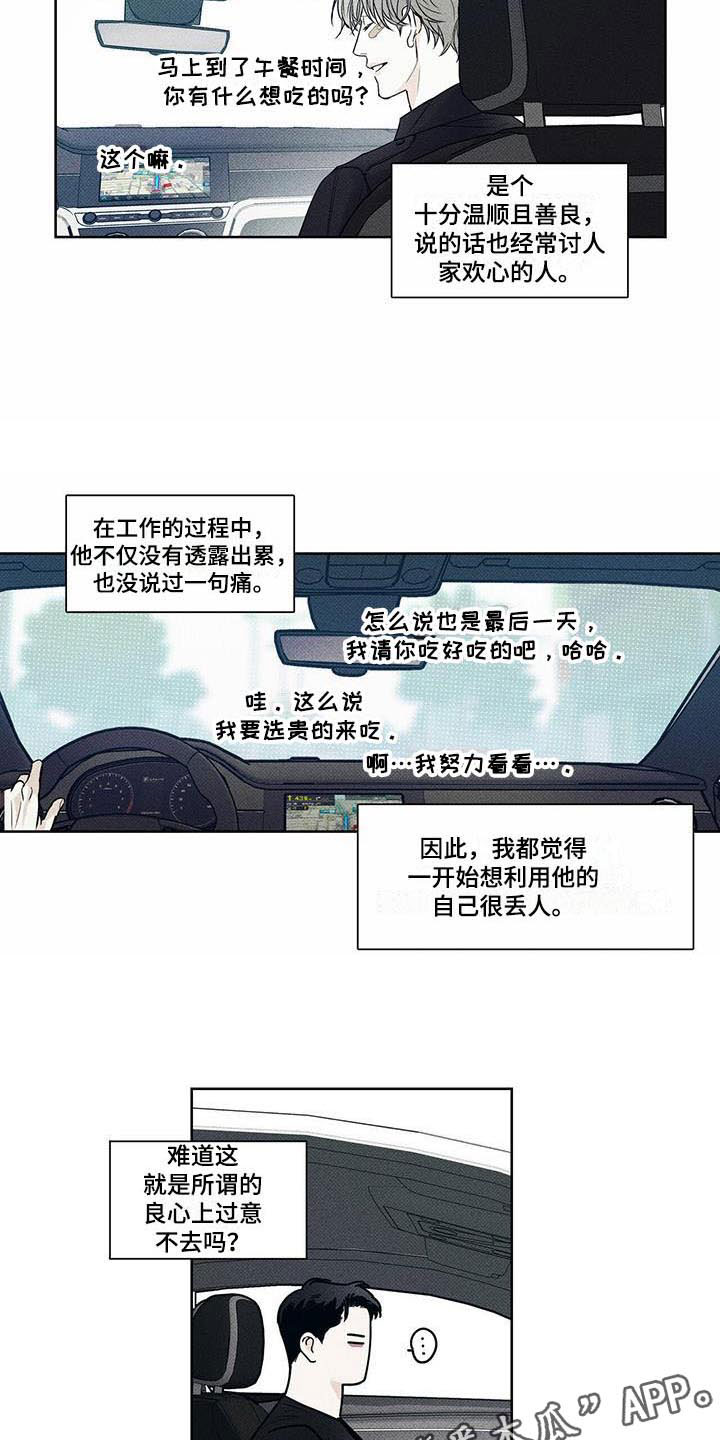 《送上门的爱》漫画最新章节第18章：惹人怜惜免费下拉式在线观看章节第【2】张图片