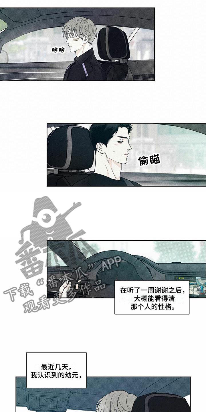 《送上门的爱》漫画最新章节第18章：惹人怜惜免费下拉式在线观看章节第【3】张图片