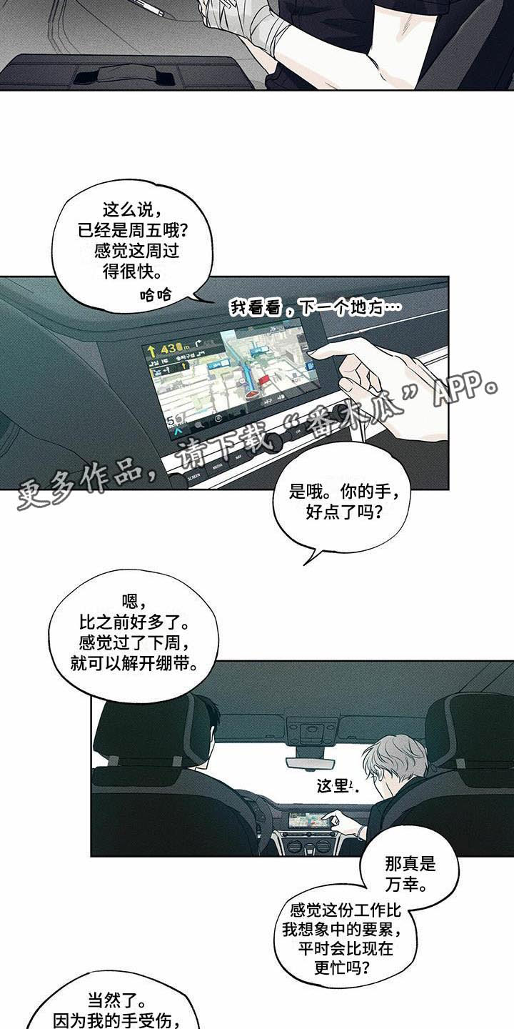 《送上门的爱》漫画最新章节第18章：惹人怜惜免费下拉式在线观看章节第【5】张图片