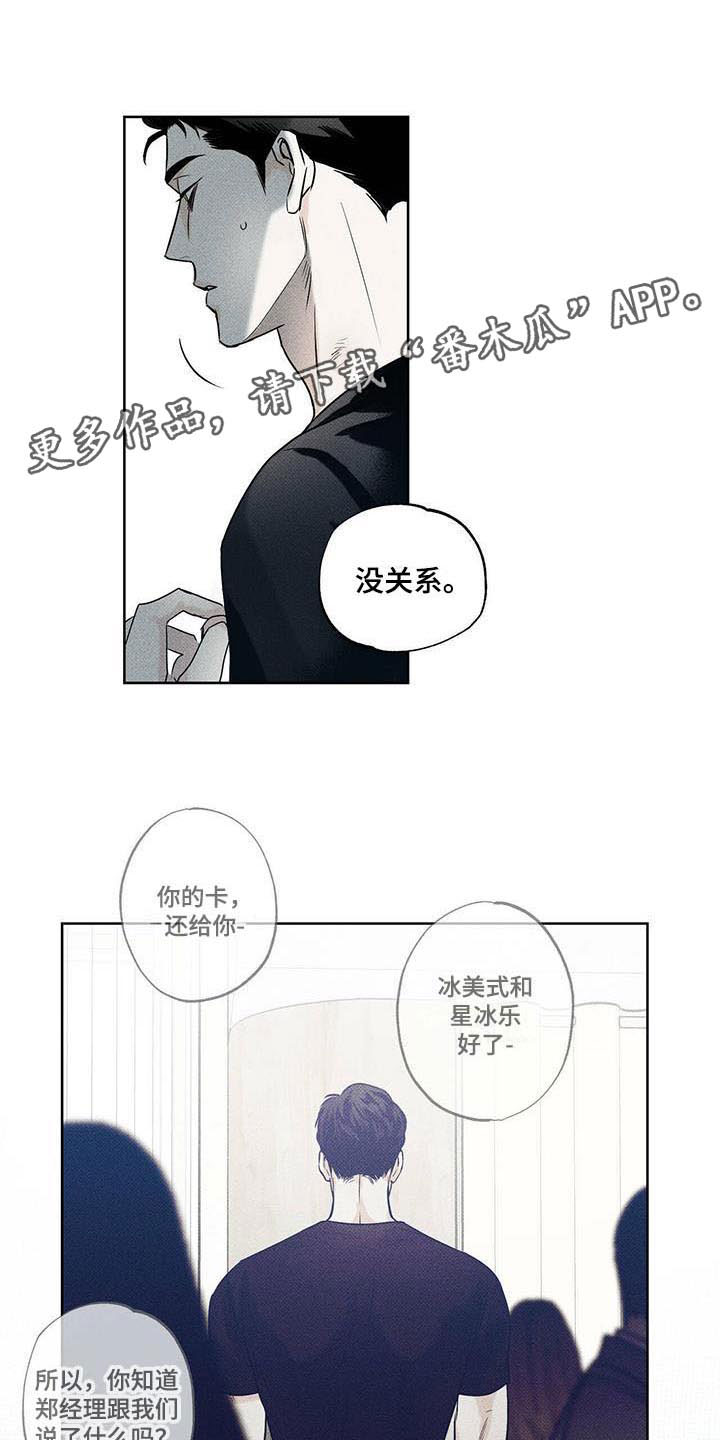 《送上门的爱》漫画最新章节第19章：心处黑暗免费下拉式在线观看章节第【11】张图片