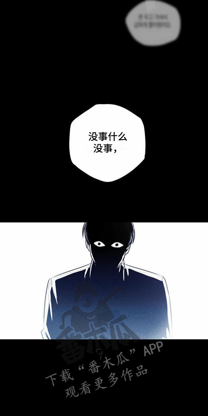 《送上门的爱》漫画最新章节第19章：心处黑暗免费下拉式在线观看章节第【4】张图片