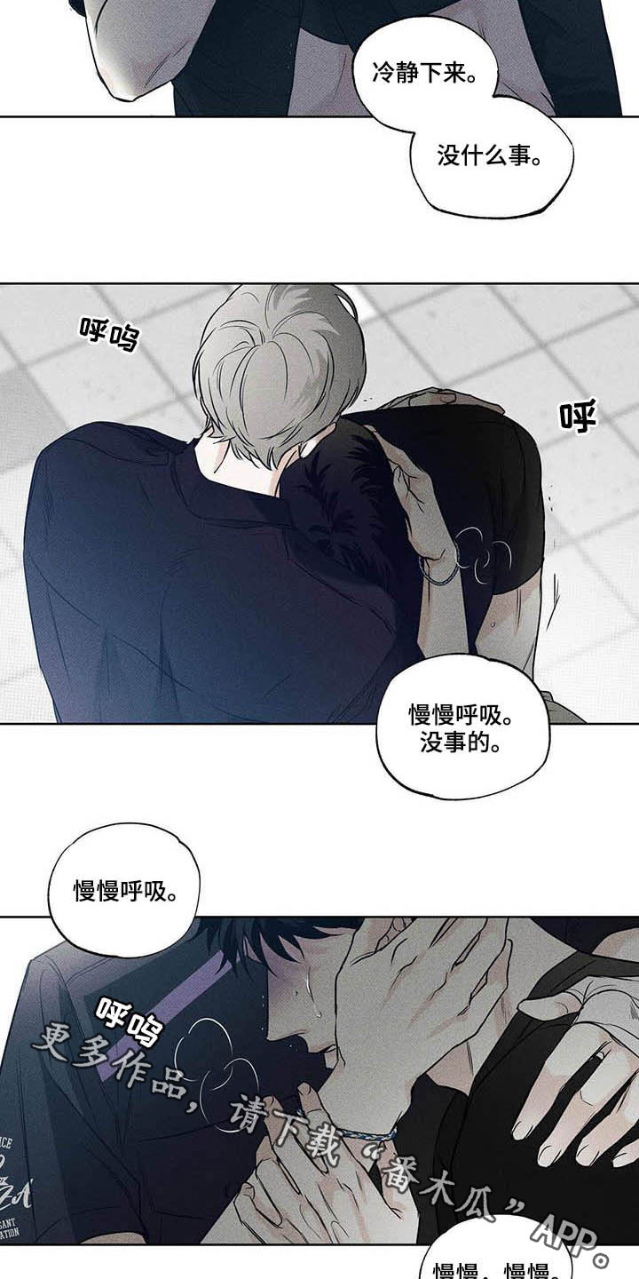 《送上门的爱》漫画最新章节第20章：恐慌障碍免费下拉式在线观看章节第【2】张图片