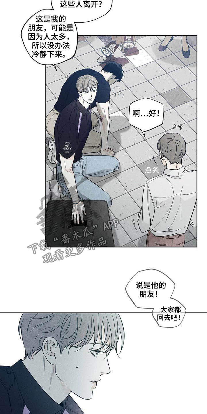 《送上门的爱》漫画最新章节第20章：恐慌障碍免费下拉式在线观看章节第【4】张图片