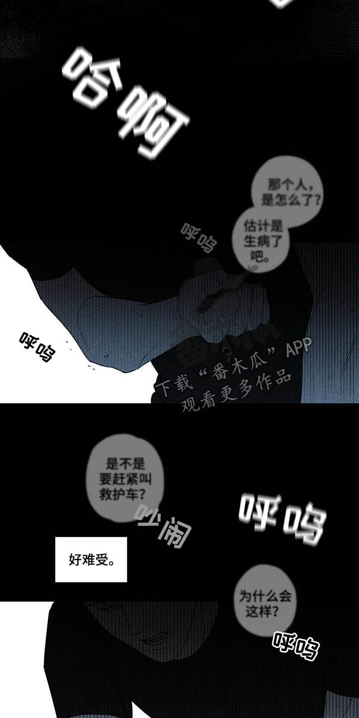 《送上门的爱》漫画最新章节第20章：恐慌障碍免费下拉式在线观看章节第【13】张图片