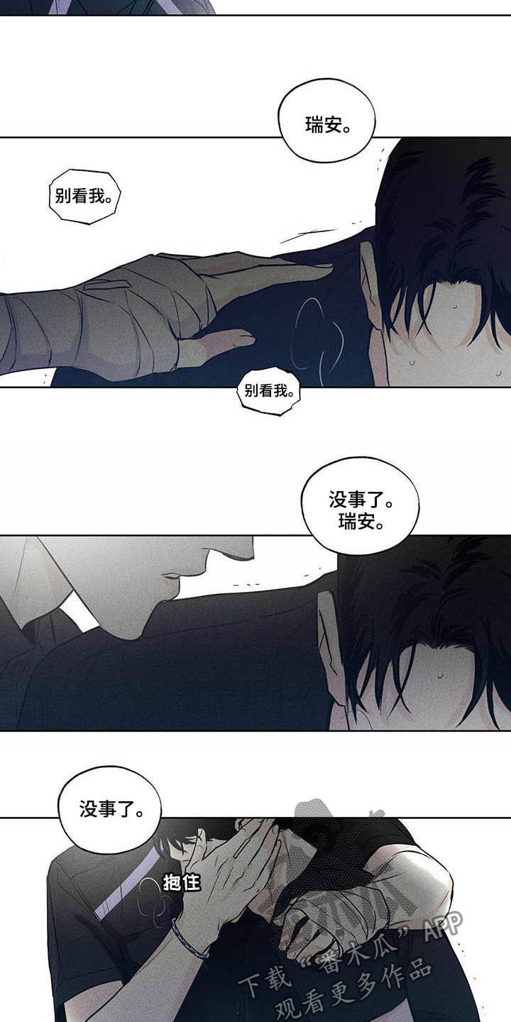 《送上门的爱》漫画最新章节第20章：恐慌障碍免费下拉式在线观看章节第【3】张图片