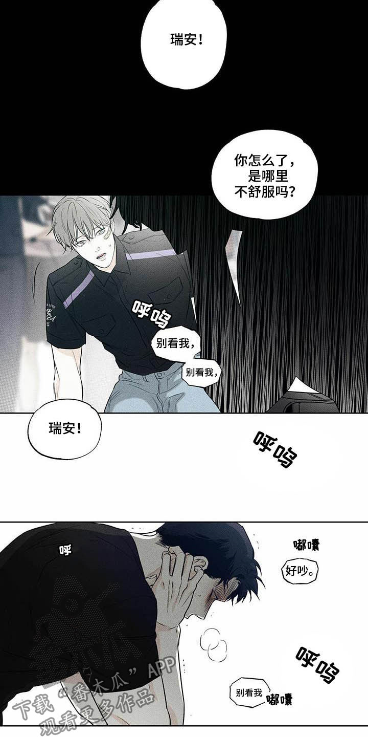 《送上门的爱》漫画最新章节第20章：恐慌障碍免费下拉式在线观看章节第【7】张图片