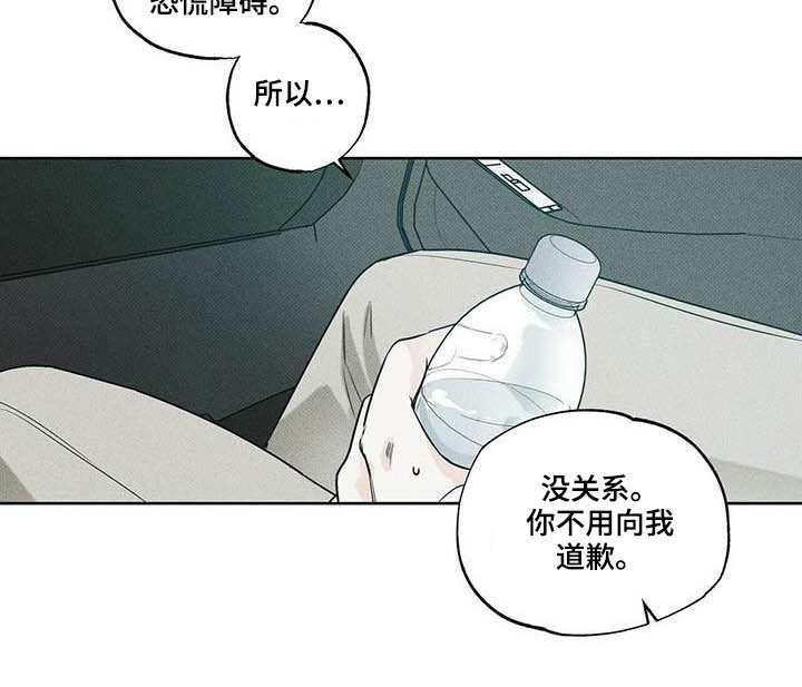 《送上门的爱》漫画最新章节第21章：我能战胜免费下拉式在线观看章节第【11】张图片