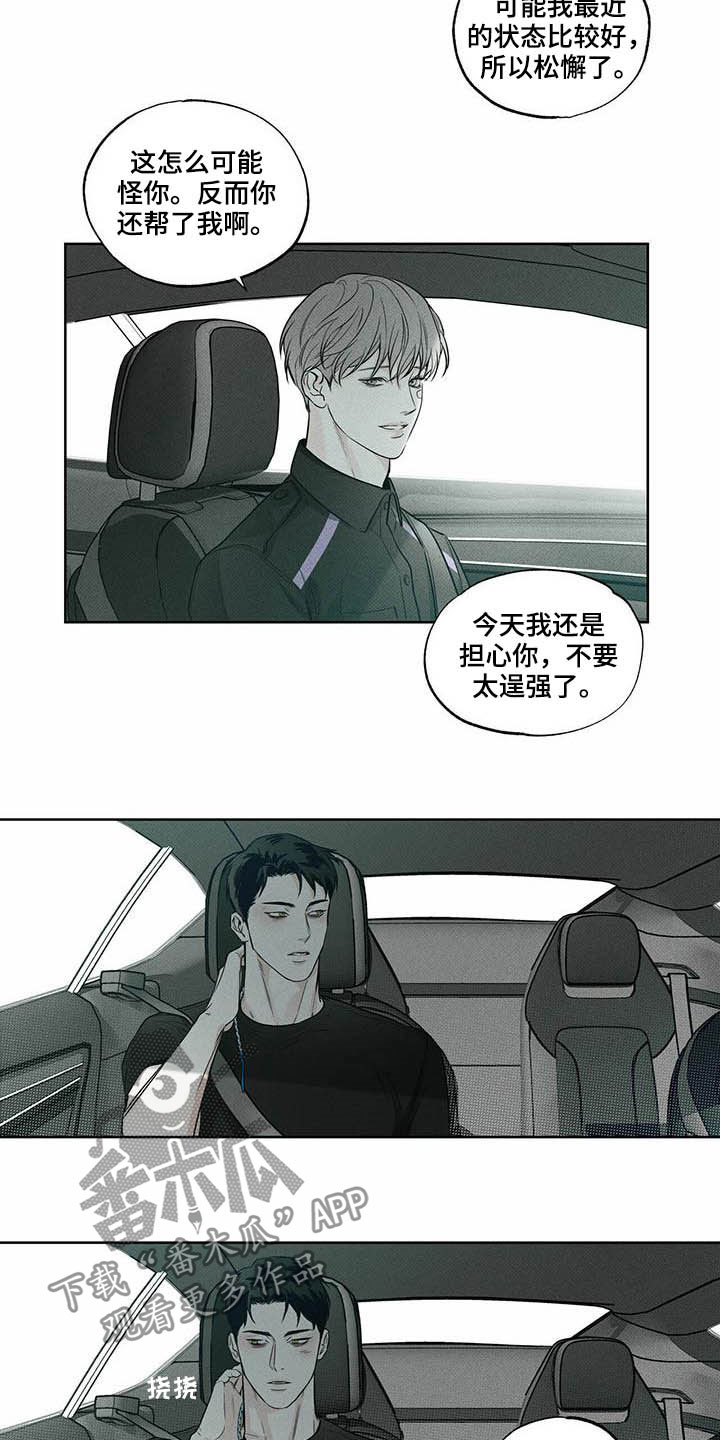 《送上门的爱》漫画最新章节第21章：我能战胜免费下拉式在线观看章节第【4】张图片