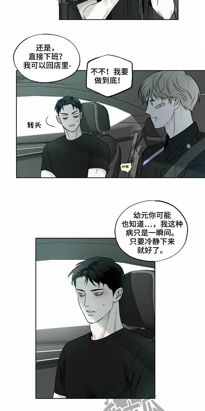 《送上门的爱》漫画最新章节第21章：我能战胜免费下拉式在线观看章节第【8】张图片