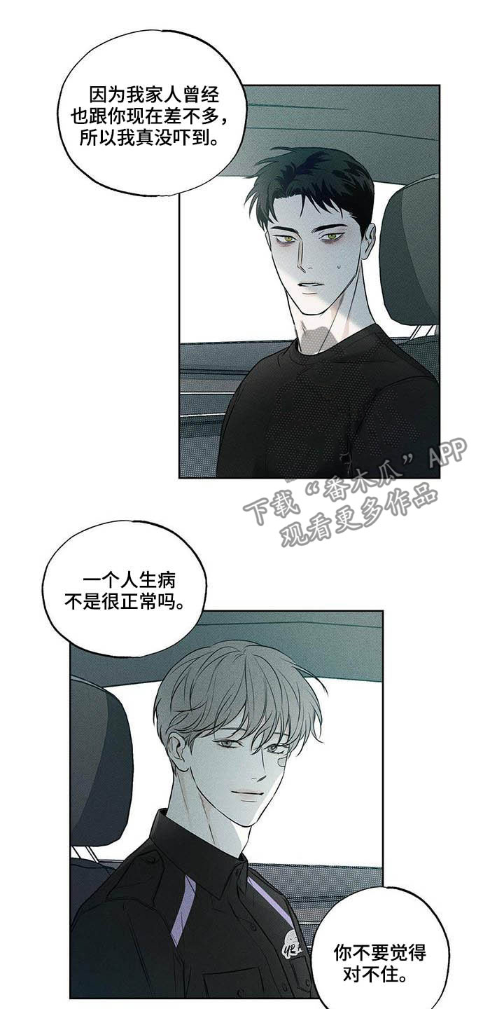 《送上门的爱》漫画最新章节第21章：我能战胜免费下拉式在线观看章节第【10】张图片