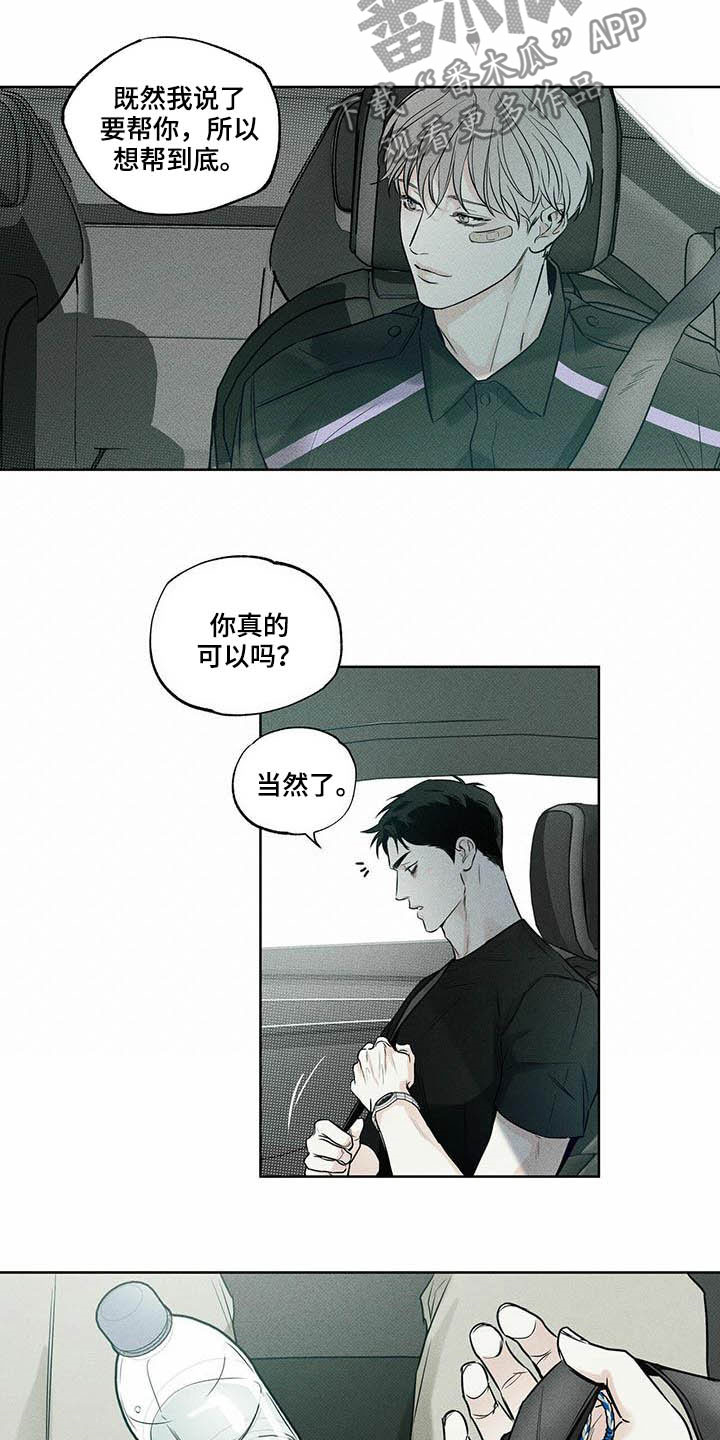 《送上门的爱》漫画最新章节第21章：我能战胜免费下拉式在线观看章节第【7】张图片