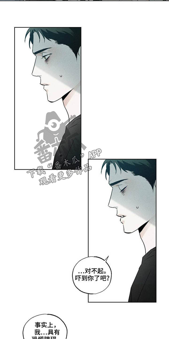 《送上门的爱》漫画最新章节第21章：我能战胜免费下拉式在线观看章节第【12】张图片