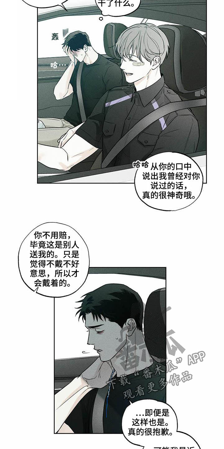 《送上门的爱》漫画最新章节第21章：我能战胜免费下拉式在线观看章节第【5】张图片