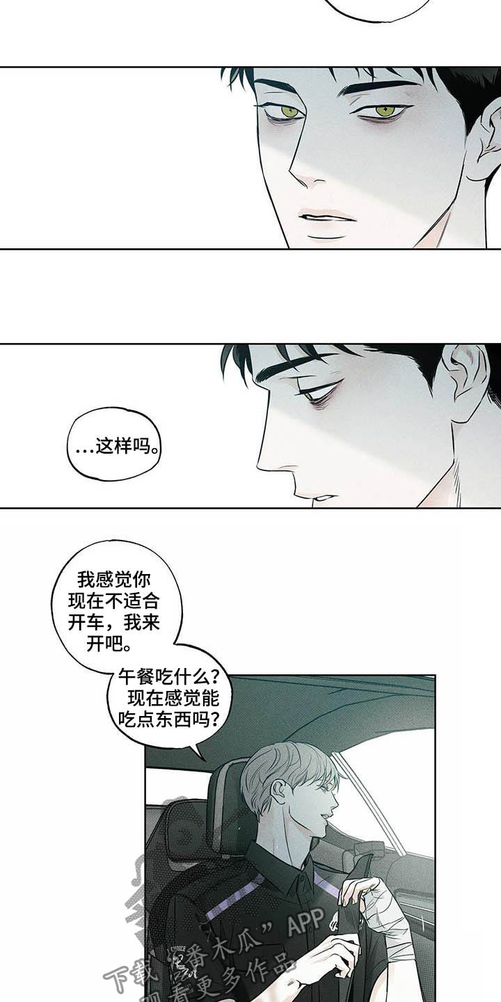 《送上门的爱》漫画最新章节第21章：我能战胜免费下拉式在线观看章节第【9】张图片