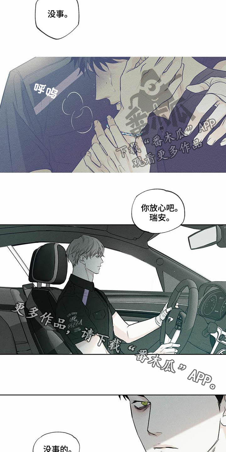 《送上门的爱》漫画最新章节第21章：我能战胜免费下拉式在线观看章节第【2】张图片