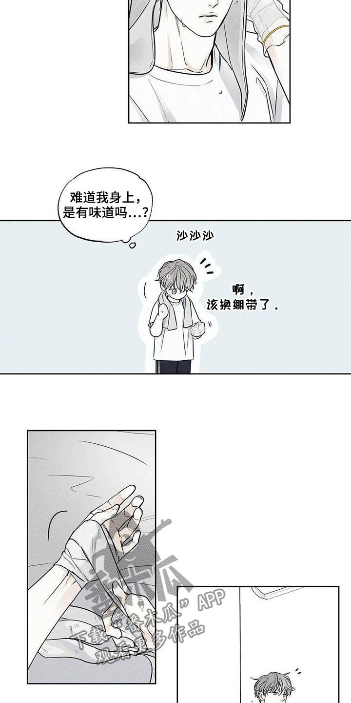 《送上门的爱》漫画最新章节第22章：真的没事免费下拉式在线观看章节第【8】张图片